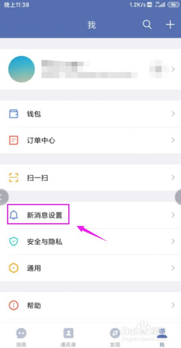 城信怎么关闭掉消息通知