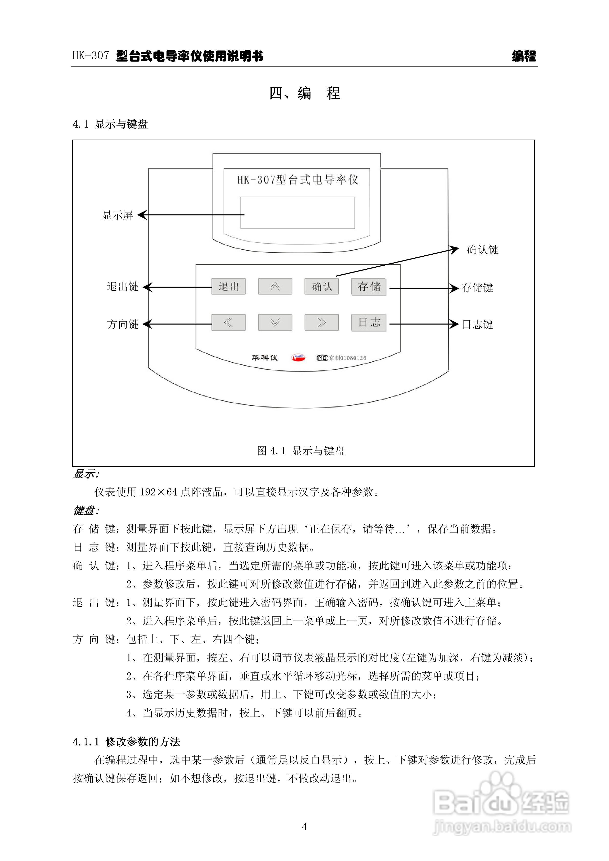 华科仪HK-307型台式电导率仪使用说明书v22:[1]