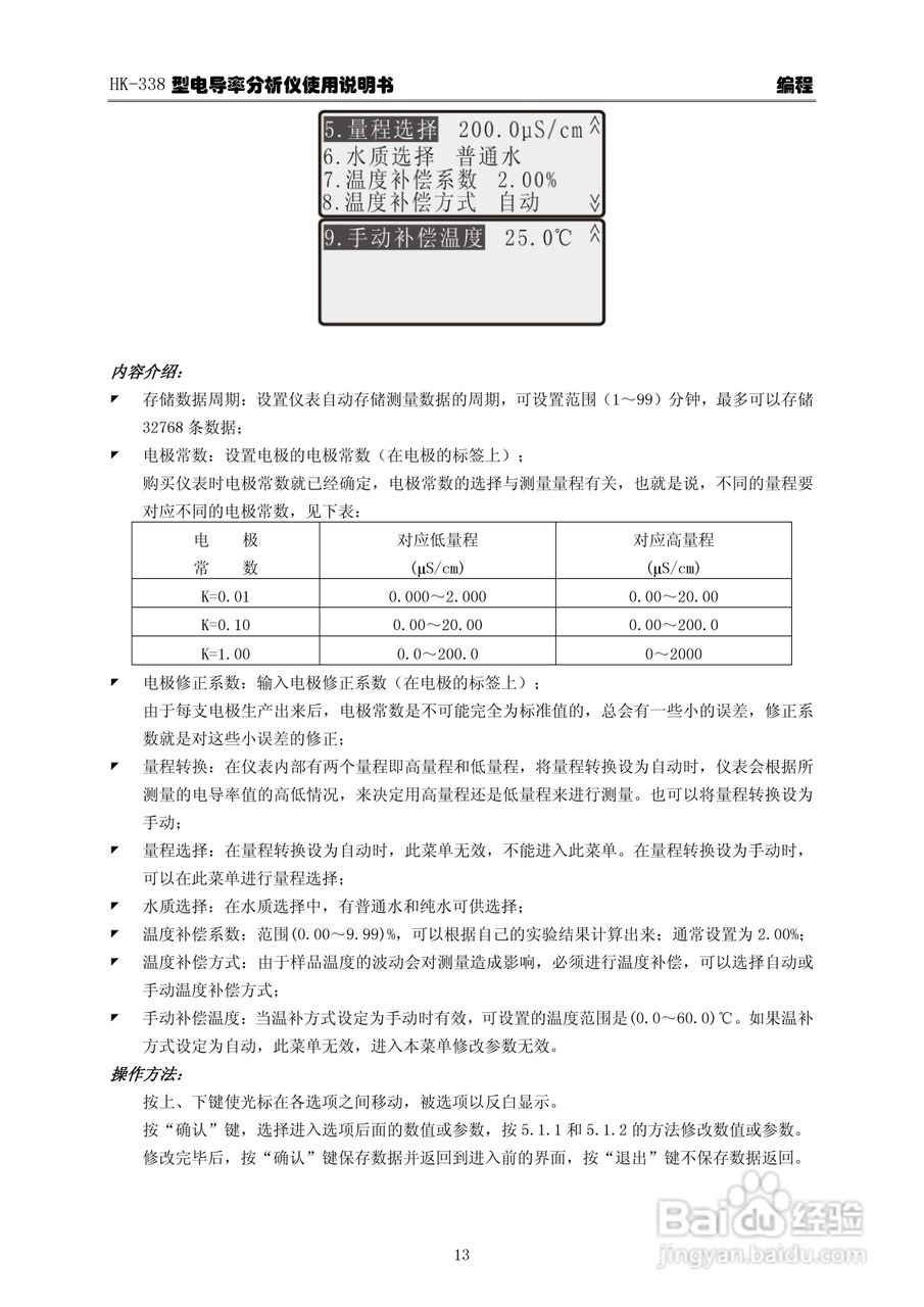 华科仪HK-338型电导率分析仪3.0使用说明书v31:[2]