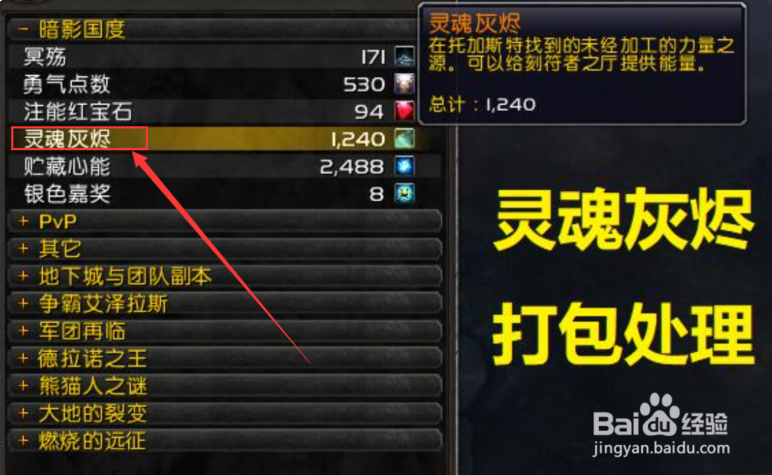 魔兽世界灵魂灰烬怎么邮寄