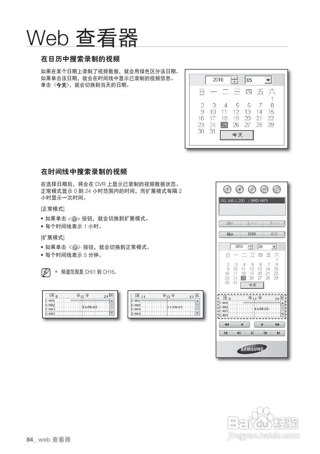 三星srd-1671硬盘录像机说明书:[5]