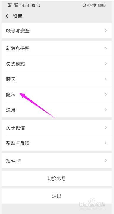 微信如何设置禁止别人通过群聊加自己为好友