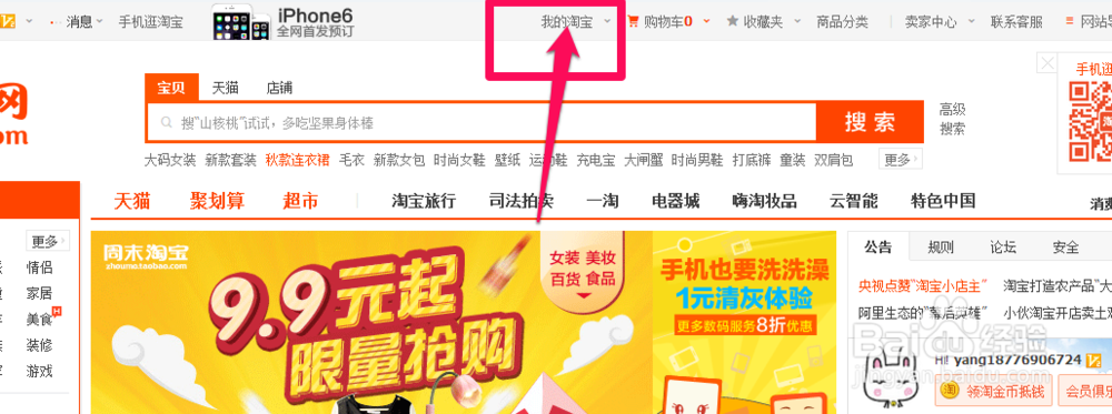 淘宝网如何申请退款