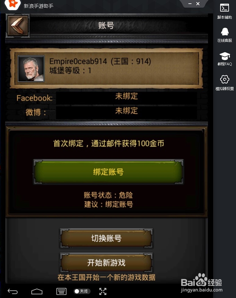 COK列王的纷争iOS电脑版教程