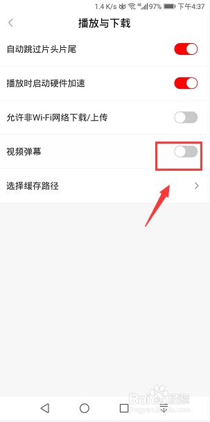 手机爱奇艺随刻怎么关闭视频弹幕