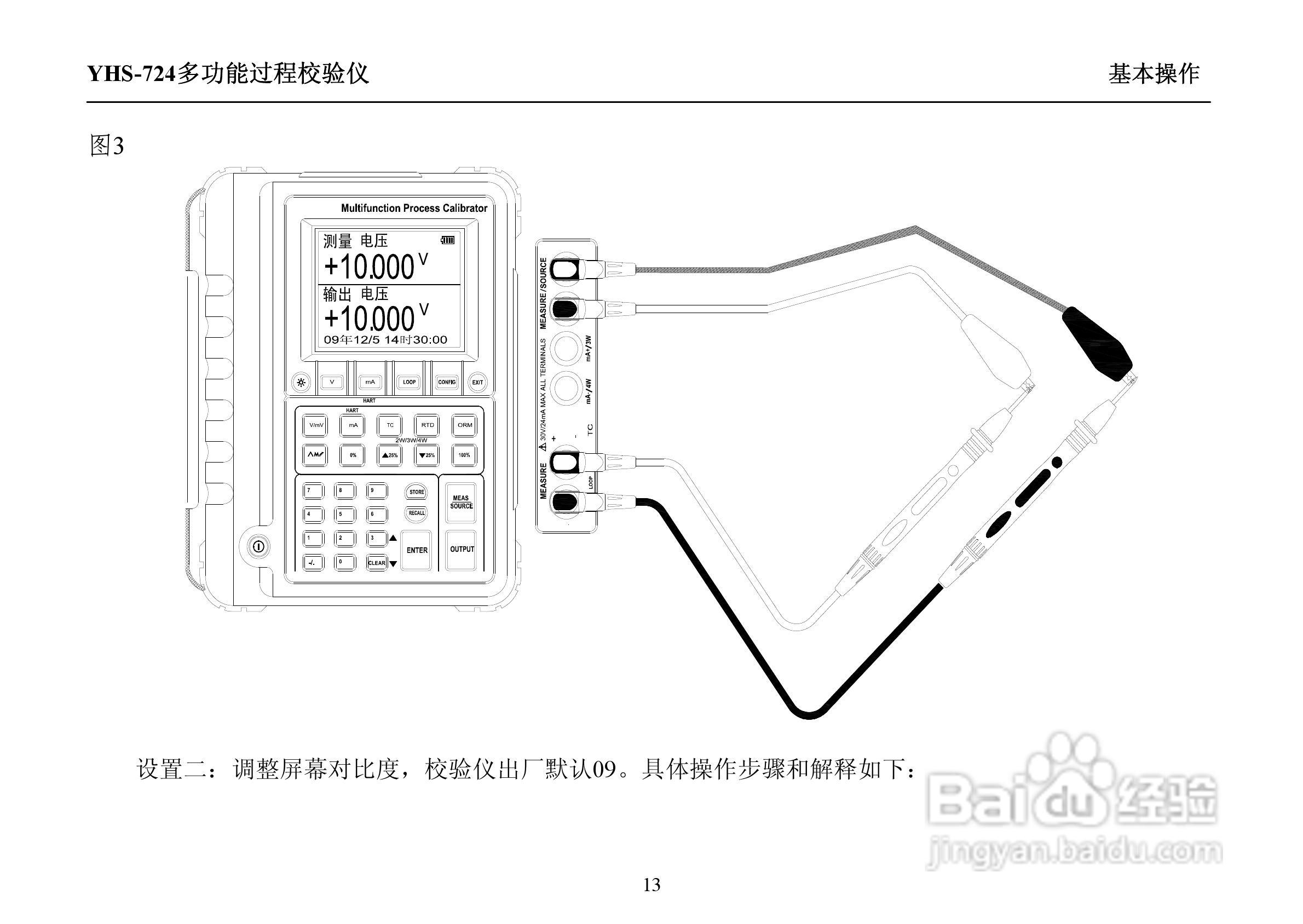 YHS-724多功能过程校验仪说明书:[2]