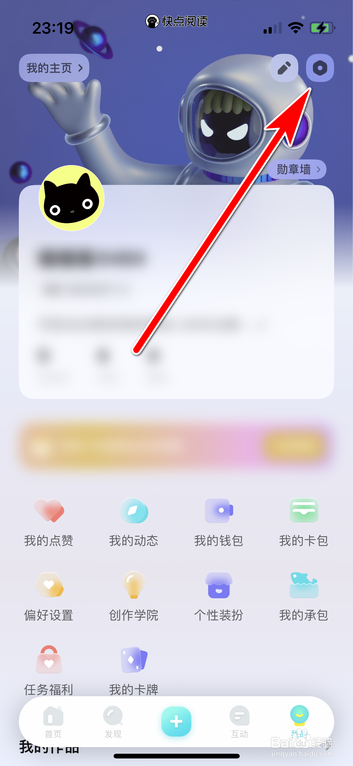 快点阅读如何允许推送新粉丝通知