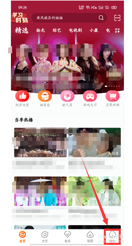 怎么查看自己芒果TV账户登录情况