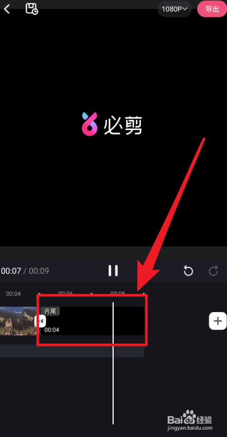 必剪如何去掉片尾的logo（必剪怎么去掉片尾）