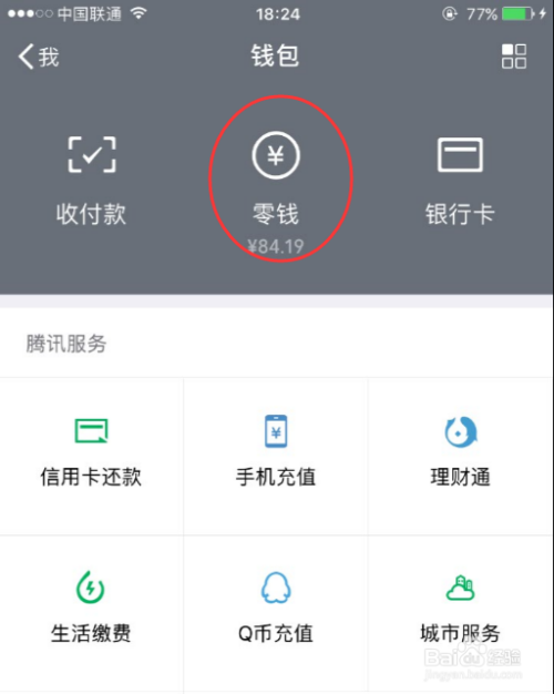 怎么更改微信提现到账的银行卡