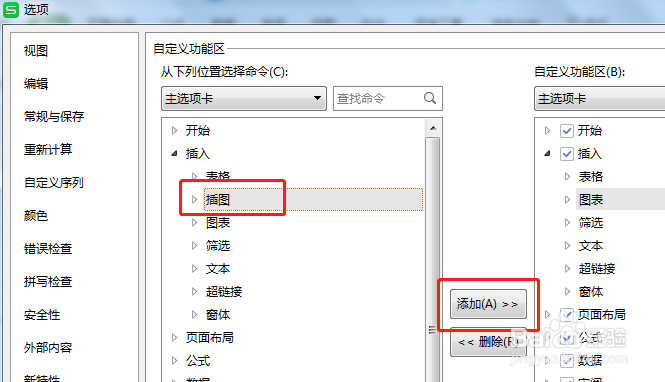 Excel插入选项卡工具栏里的插图不见了怎么办