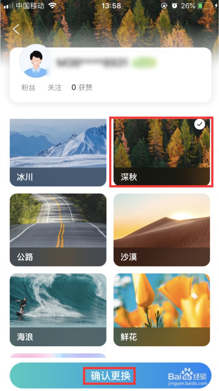 携程旅行怎样给个人主页换肤