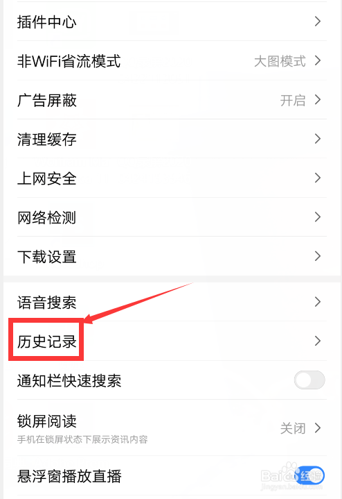 关于手机百度如何开启无痕浏览