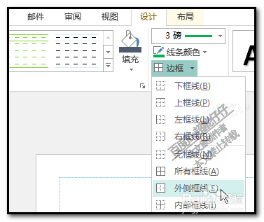 Publisher怎么设置表格边框颜色和边框大小