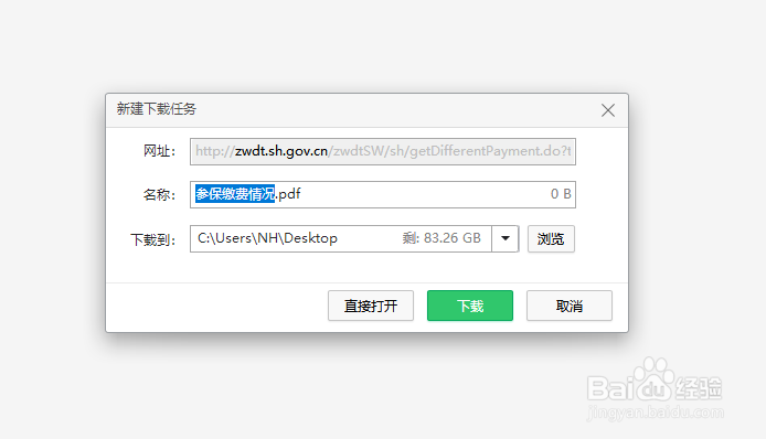 上海一网通办如何在线打印社保缴纳明细