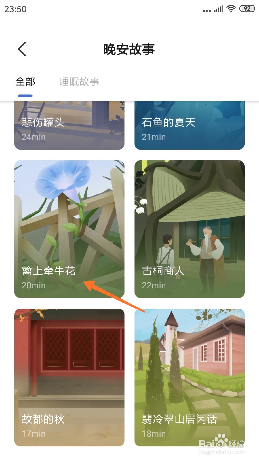 NiceDay中怎么查看篱上牵牛花