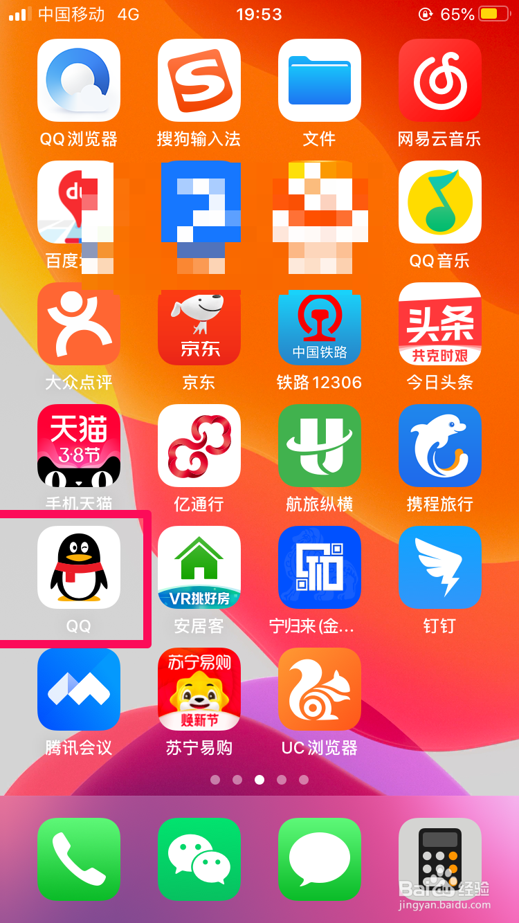 怎么找到QQ里面的扫一扫功能识别物体