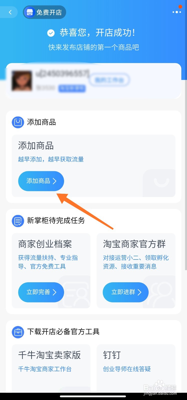 淘宝个人店分销商品怎么铺货