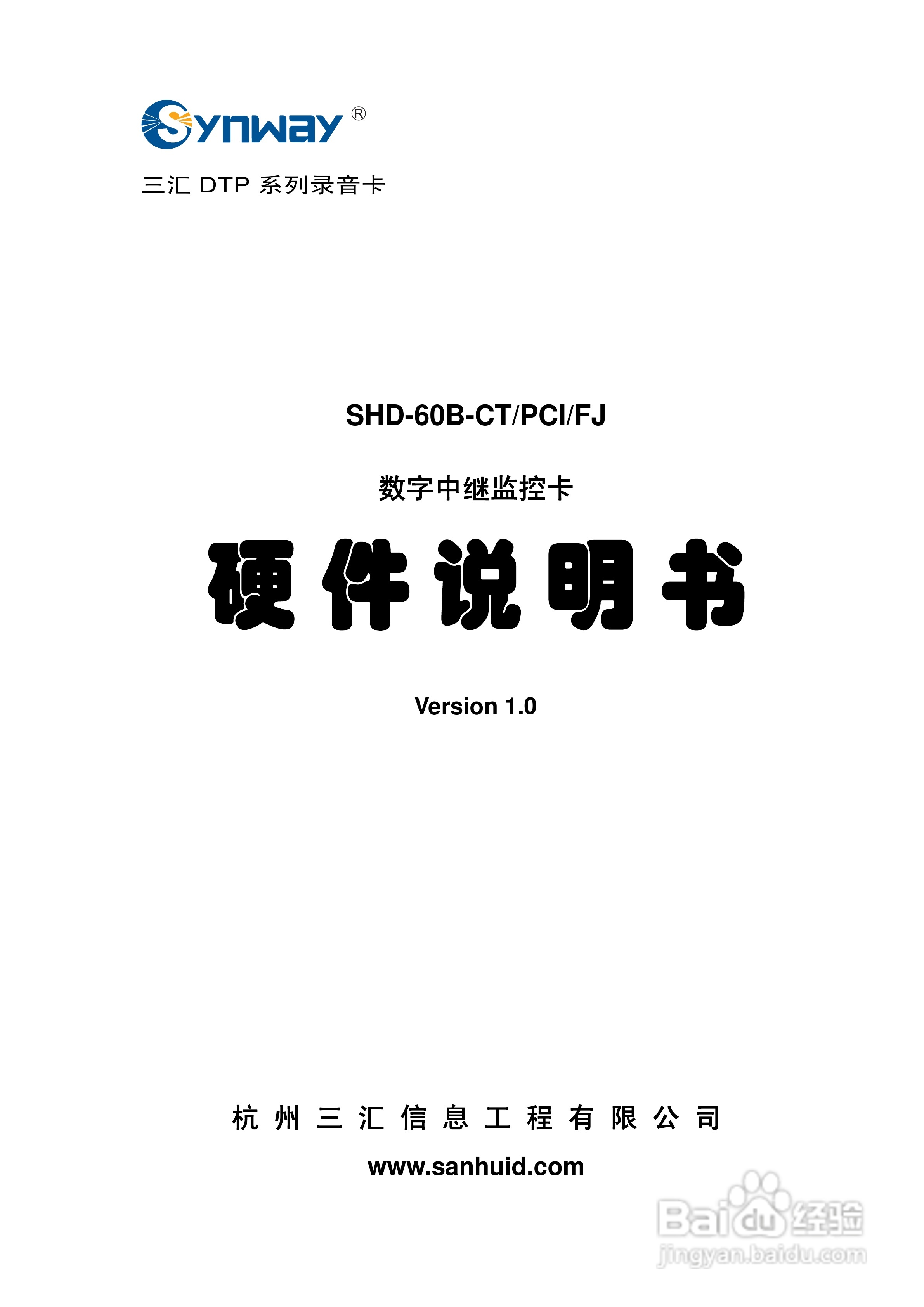 三汇SHD-60B-CT型语音卡说明书