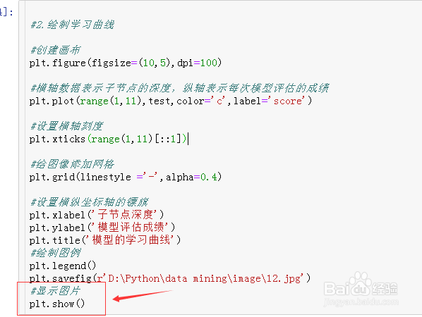 绘制模型的学习曲线