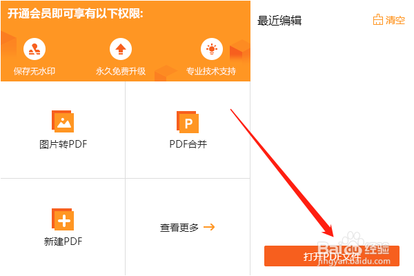 PDF编辑器如何使用测量工具