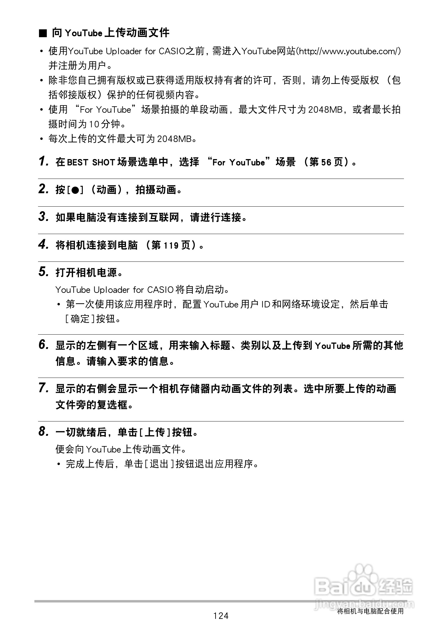 卡西欧EX-S300数码相机使用说明书:[13]