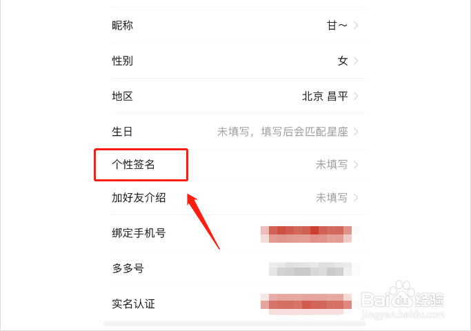 拼多多如何保存个性签名