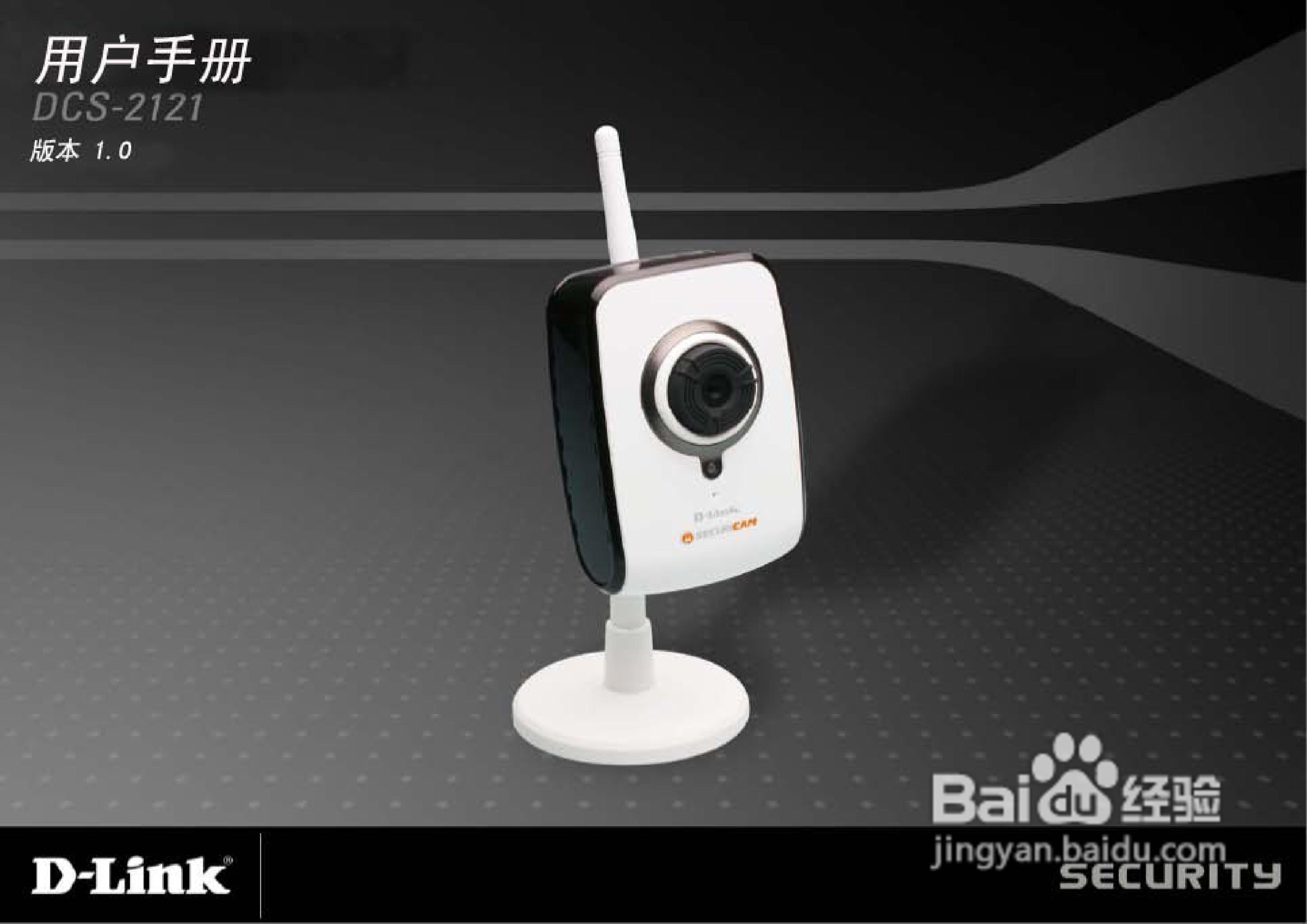 D-Link DCS-2121网络摄像机用户手册:[1]