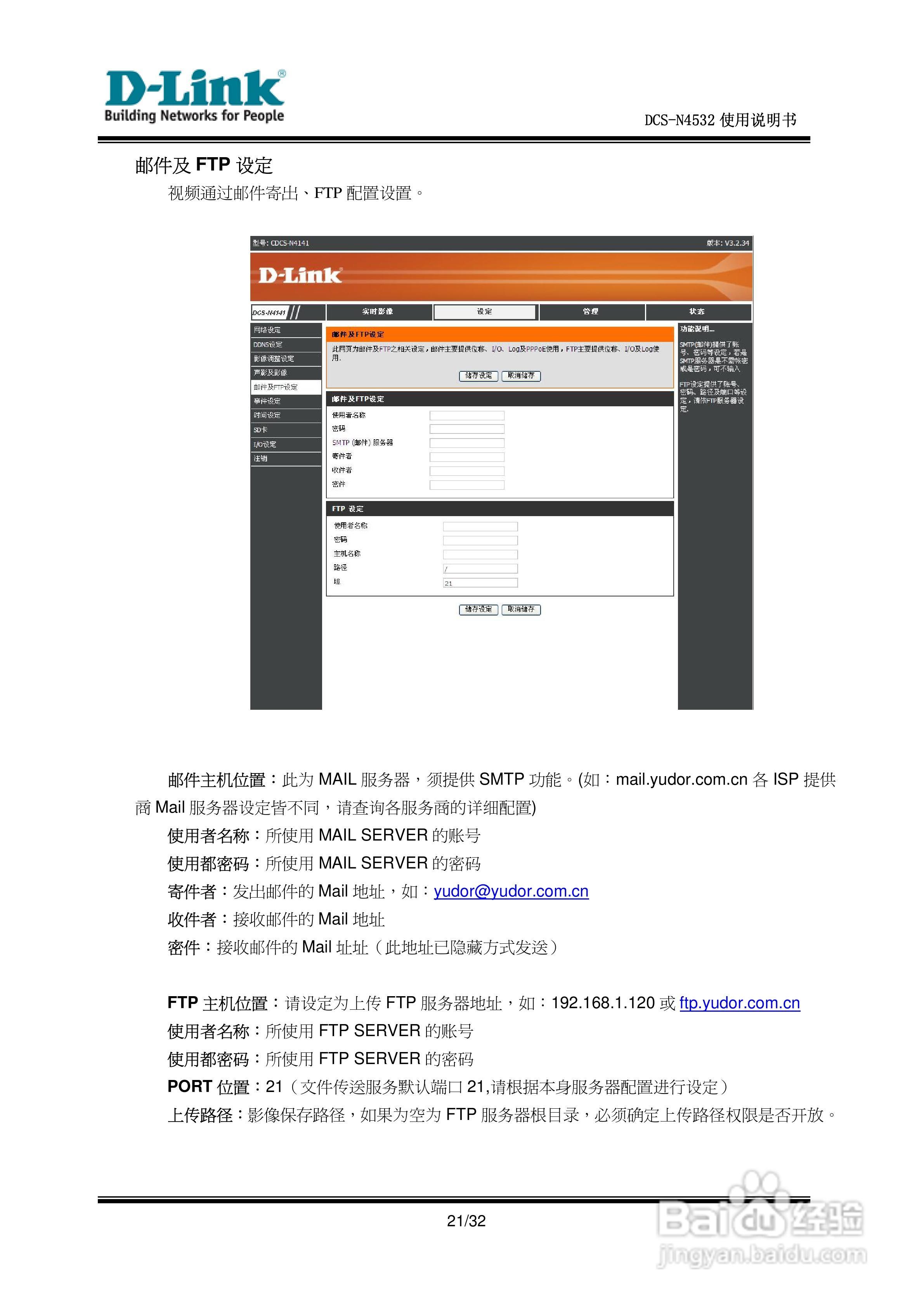 D-Link DCS-N4532网络摄像机使用说明书:[3]