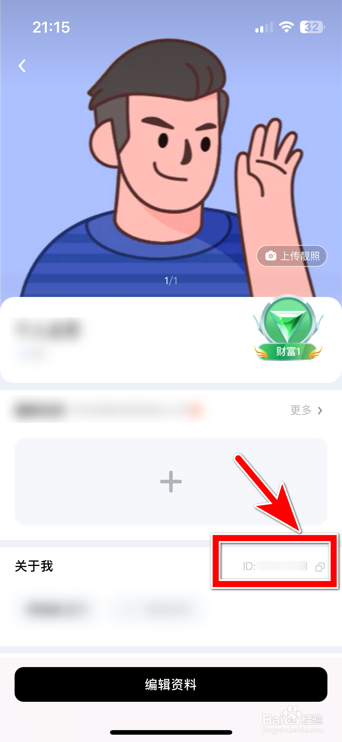 觅友如何复制自己的ID