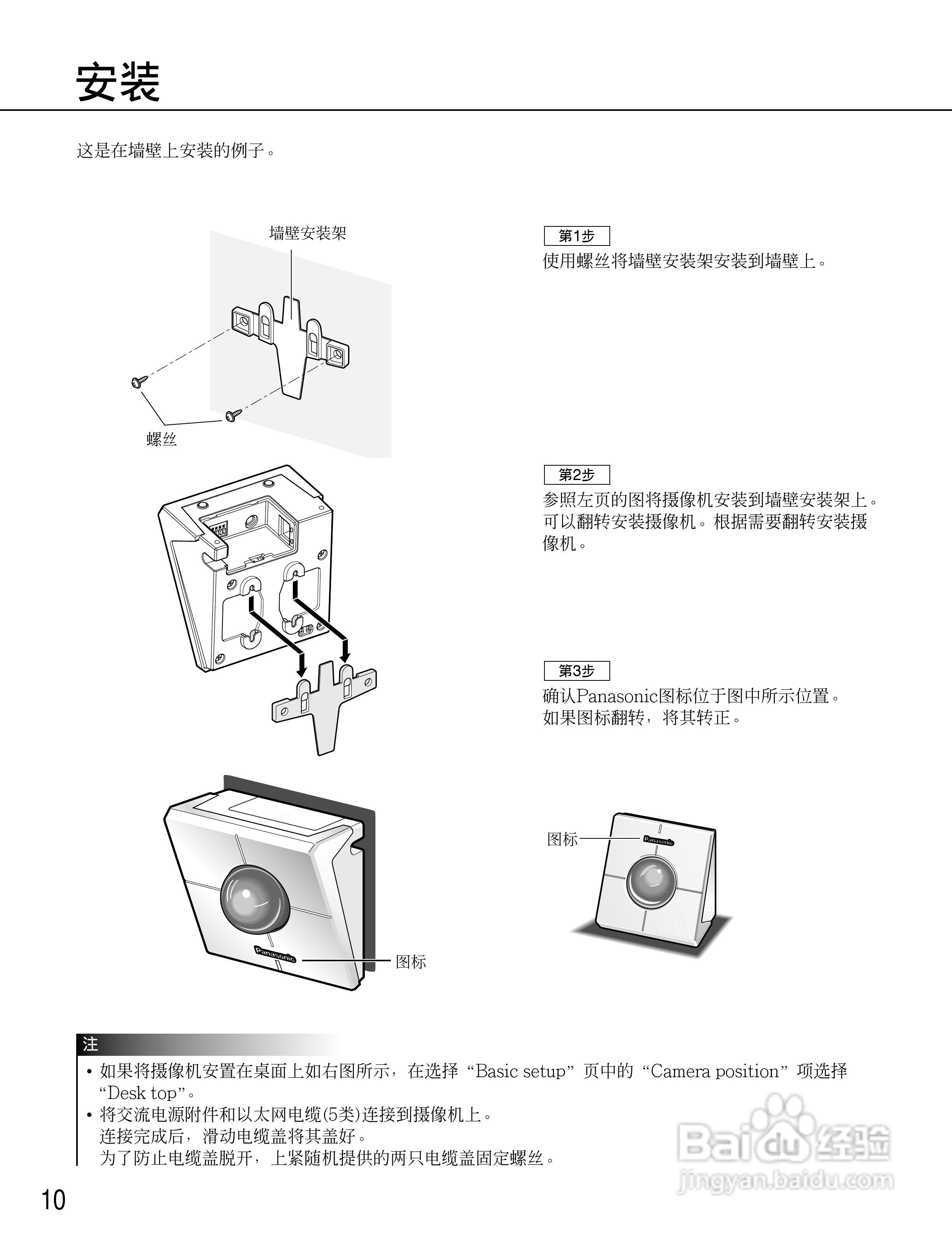 Panasonic WV-NM100网络摄像机使用说明书:[1]
