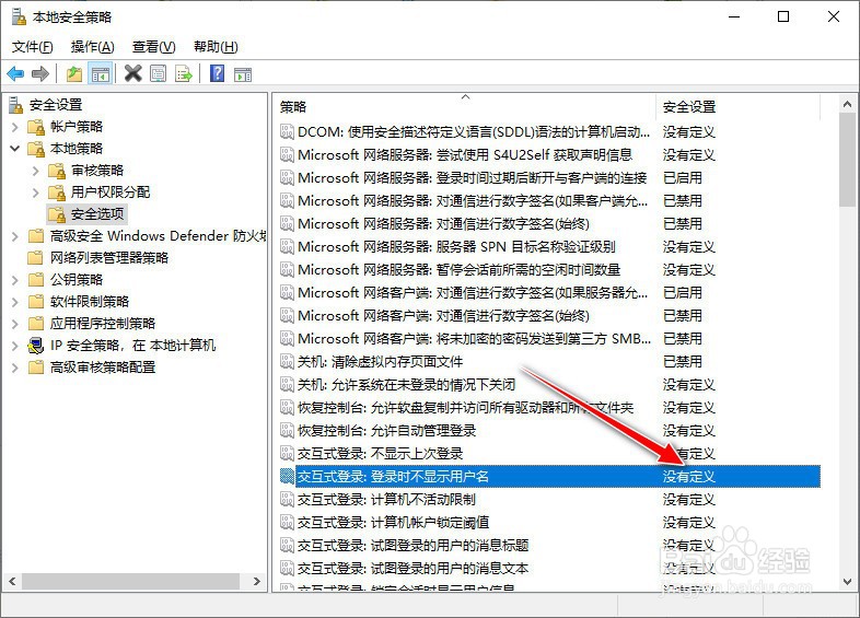 如何设置Windows10系统交互式登录不显示用户名