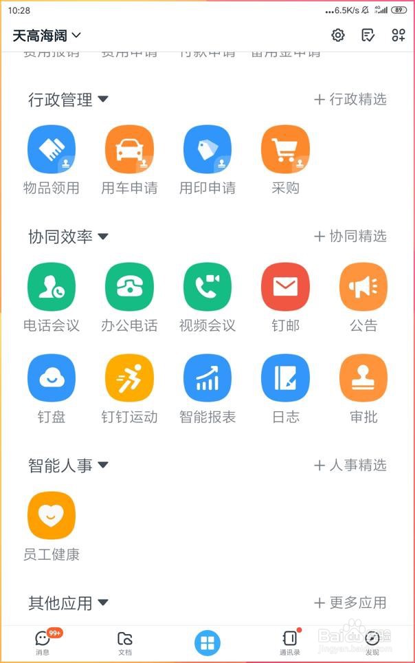 如何在钉钉当中导出运动报表