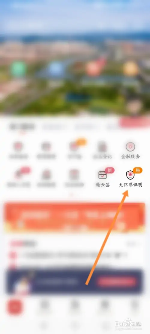 无犯罪证明怎样在网上申请