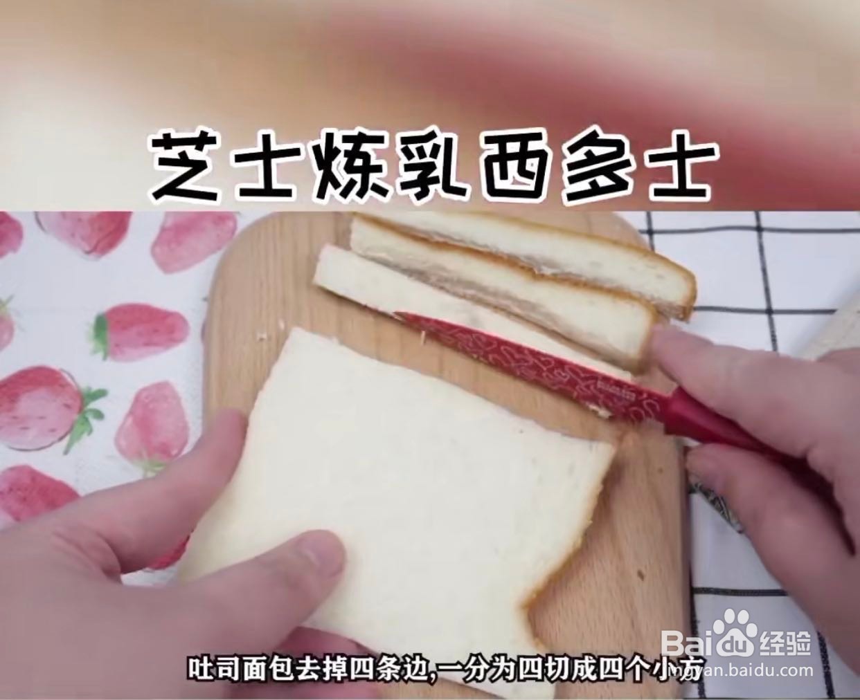 芝士炼乳西多士