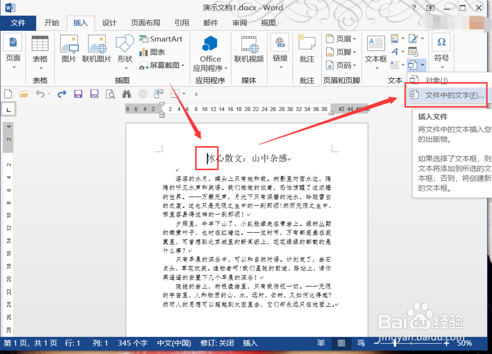 如何将多个word文档的内容合并为一个文档