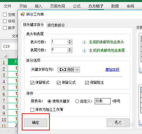 拆分表格怎么弄