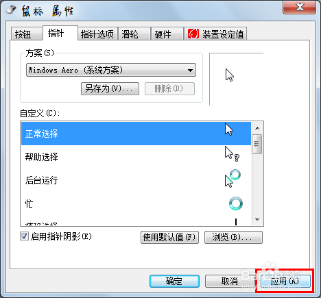 怎样设置鼠标指针颜色?怎样设置鼠标图标？