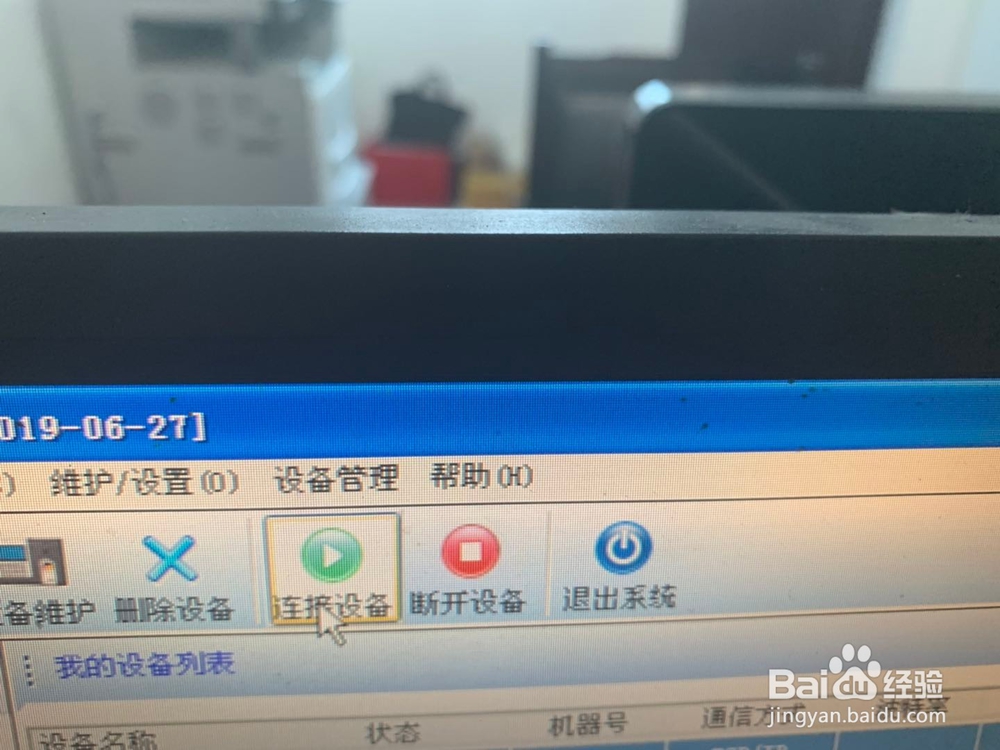 如何将考勤机连接电脑查询考勤记录?