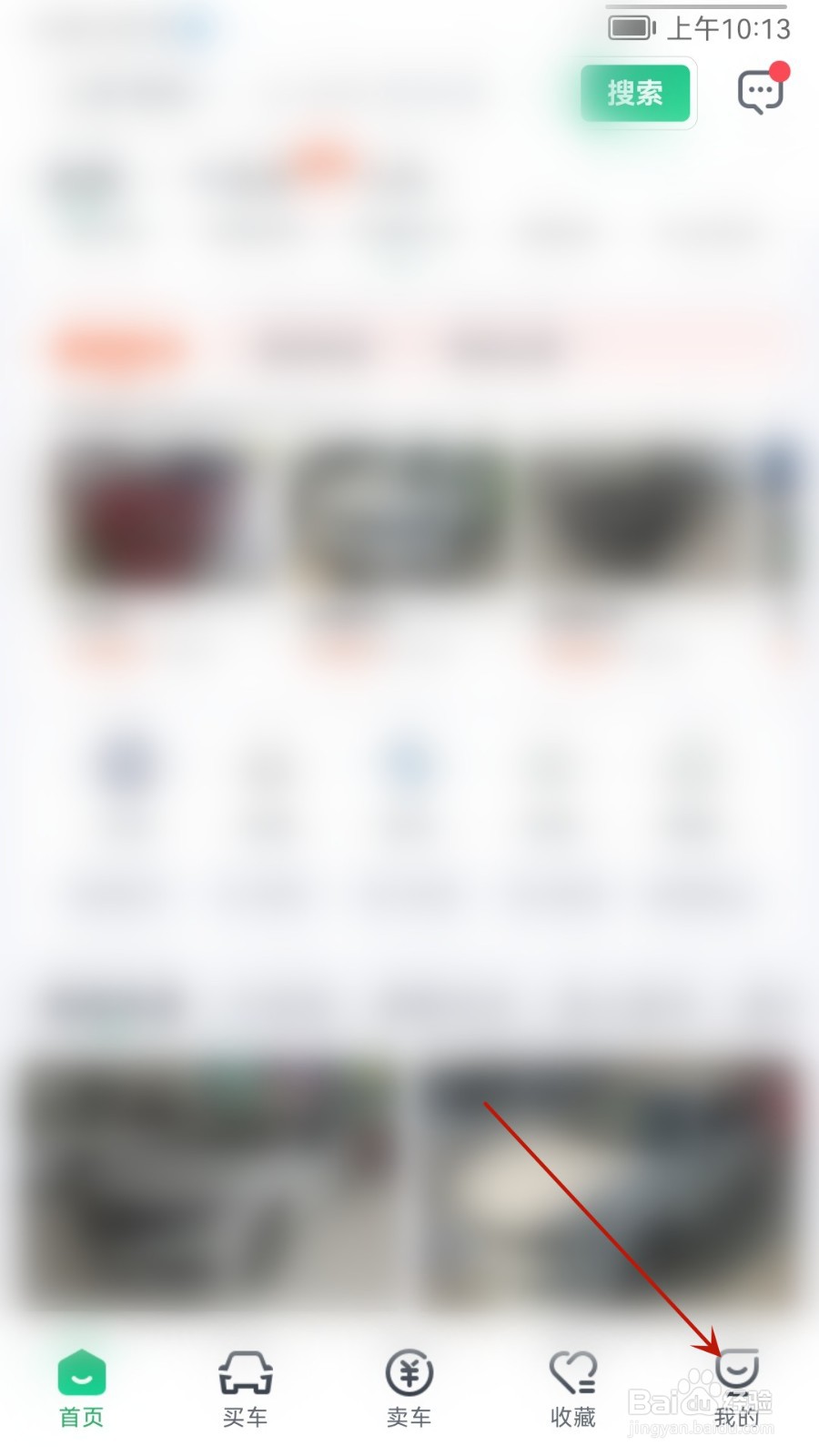 瓜子二手车怎么查看点赞记录