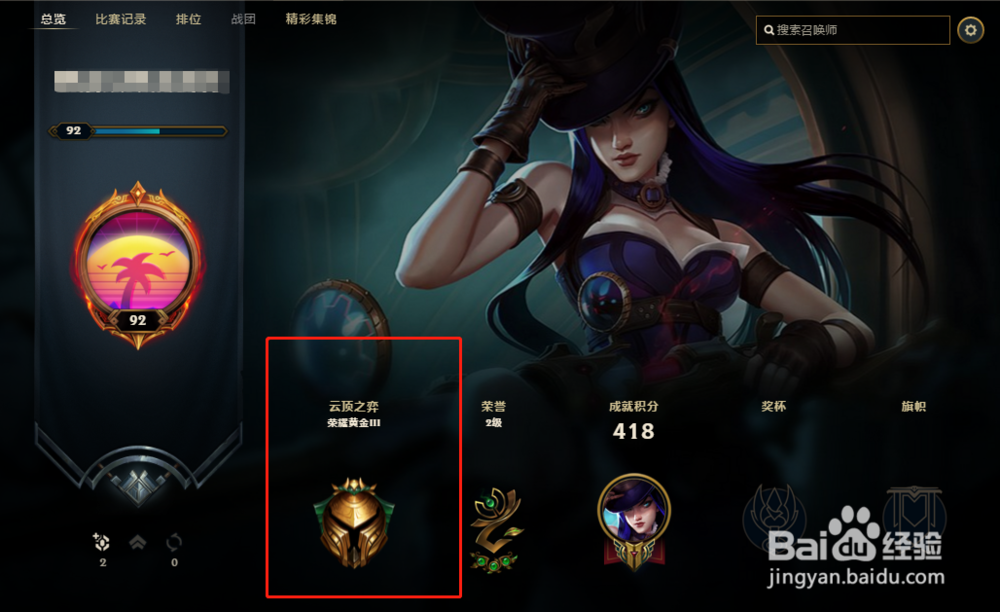 云顶之弈排位赛机制,段位机制