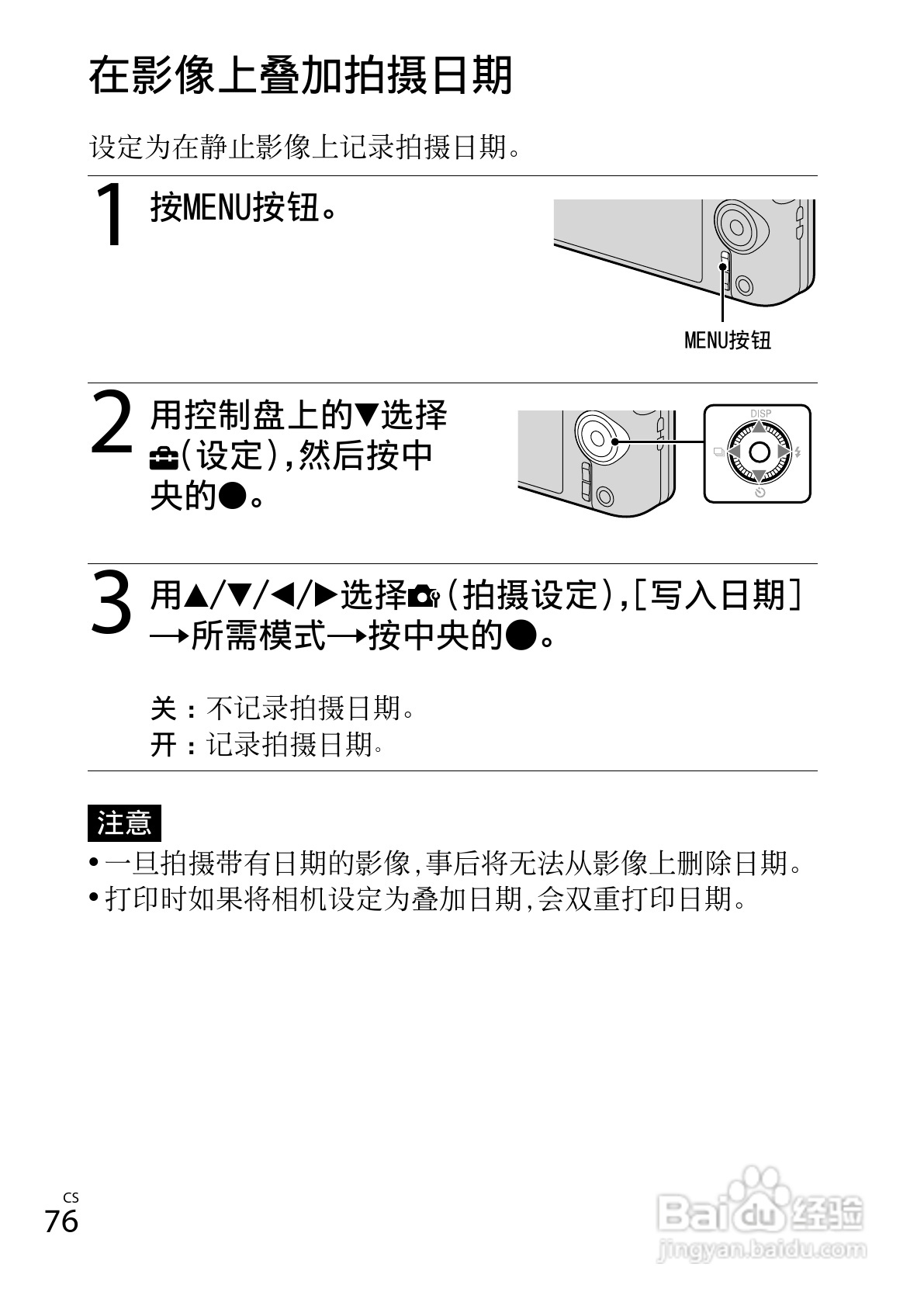 索尼DSC-WX50数码相机使用说明书:[8]