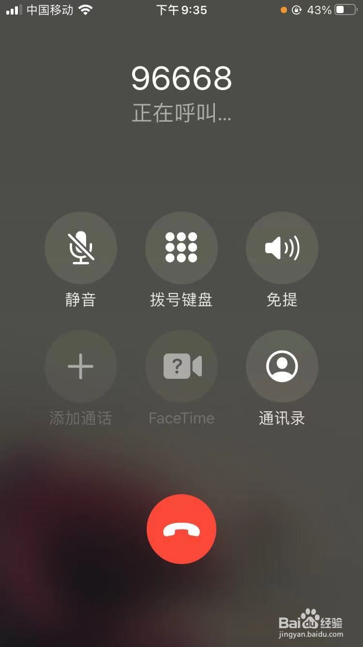 拨打号码96668提示是空号怎么处理