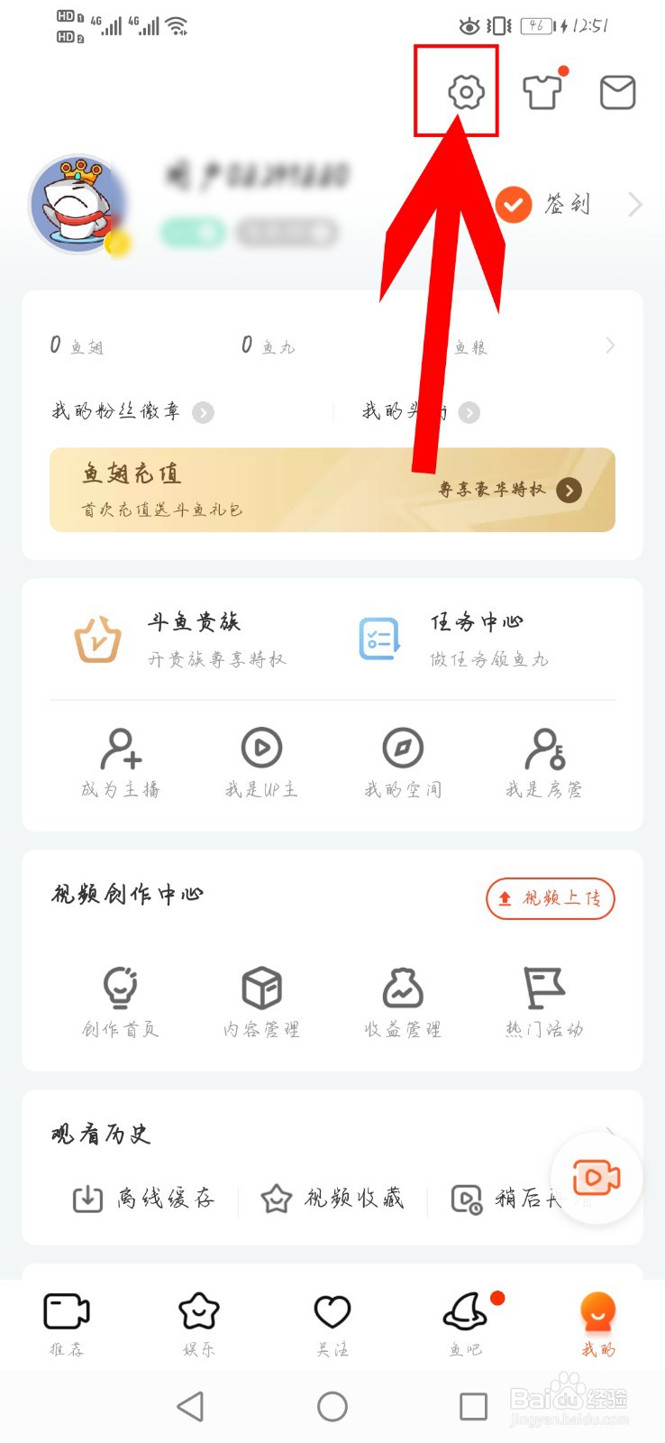 斗鱼app如何开启“好友消息通知”
