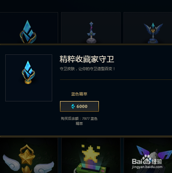 精粹收藏家守卫怎么用