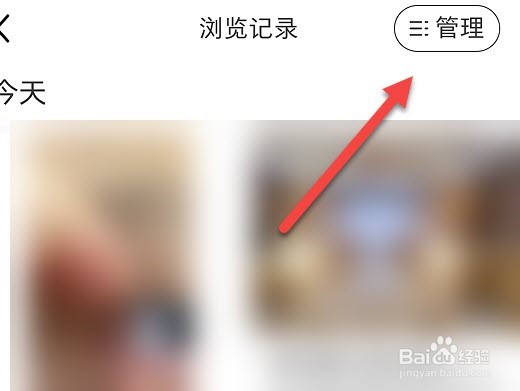 小红书怎么删除浏览记录