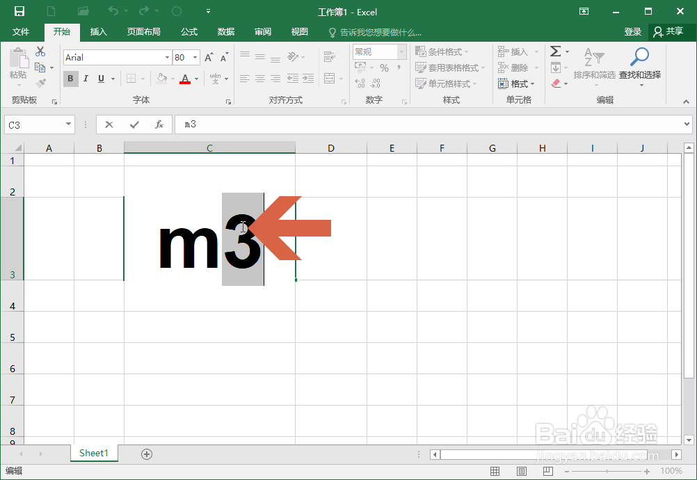 Excel2016中怎么输入立方米符号