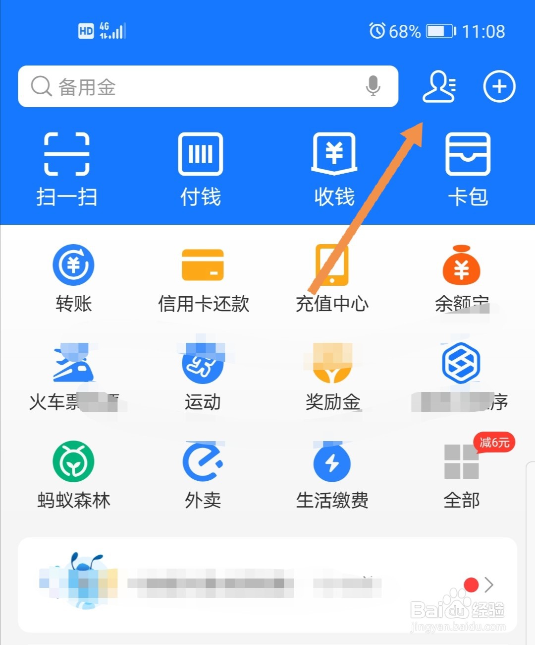 支付宝怎么给好友备注信息