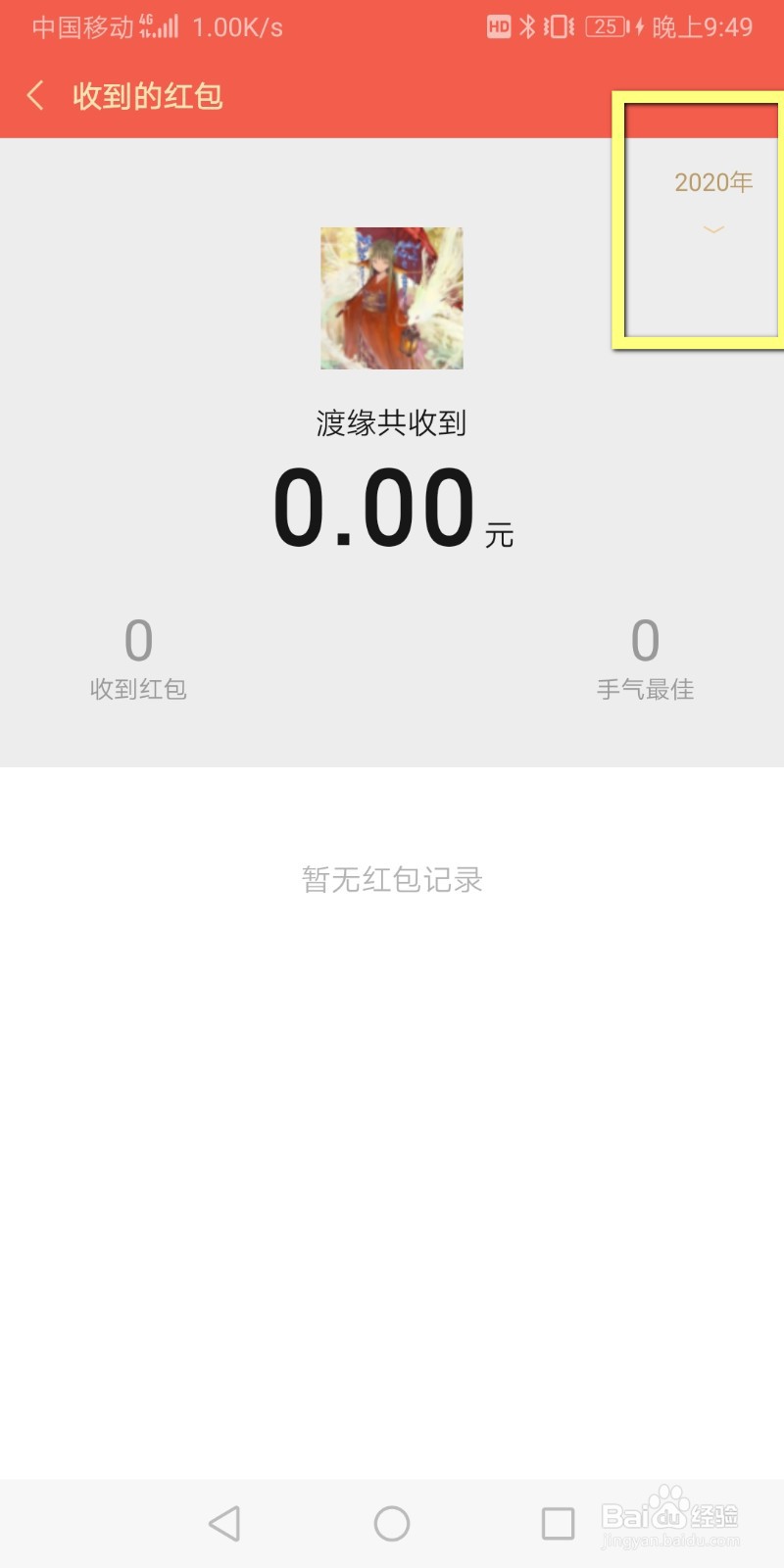 微信怎么查看自己收到的全部红包？