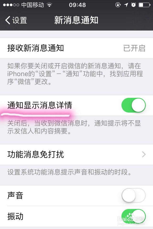 如何隐藏微信消息提示中的